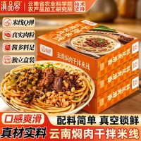 滇品客 云南焖肉干拌米线 200g*6袋