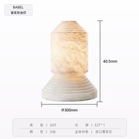 Mi-house 巴别塔台灯 雪花云石 现代复古