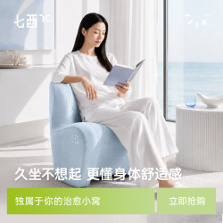 七西 人体工学护腰小沙发阅读沙发单人懒人沙发家庭阳台孕妇椅 云觅蓝