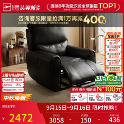芝华仕 头等舱30937电动真皮零重力单懒人沙发椅客厅阳台卧室休闲座躺椅