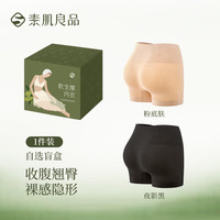 素肌良品 塑形收腹裤翘臀隐形防走光打底安全内裤女秋冬 粉底肤 M