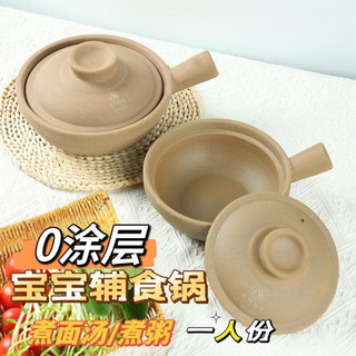 铎璃 无涂层陶瓷 宝宝辅食锅