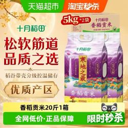 十月稻田 寒地之最香稻贡米箱装东北大米中秋送礼 5kg*2袋