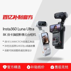 影石 Luna Ultra 8K 徕卡旗舰双摄便携口袋云台相机Vlog