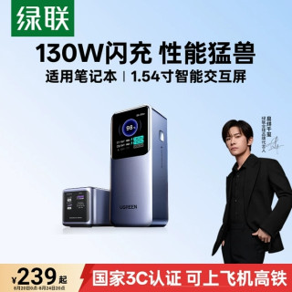 绿联 【充电宝3C认证可上飞机】绿联130W能量湃2026新款大容量20000毫安移动电源充电宝