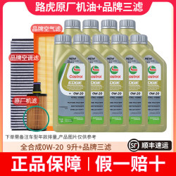 正鑫丰联 路虎原厂原装机油发动机润滑机油 揽胜发现神行极光星脉卫士 全合成机油 0W-20 9升+3滤