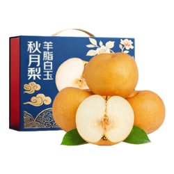 悠轶 山东莱阳秋月梨 脆甜多汁 净重4.5斤