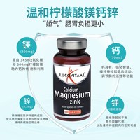 LUCOVITAAL 钙镁锌片 柠檬酸镁 舒缓肌肉助眠