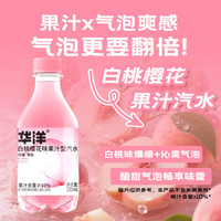 华洋 汽水果汁型低糖零脂 白桃樱花味白桃樱花18瓶+橙子味18瓶