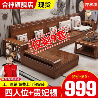 合神胡桃木实木沙发新中式客厅大小户型冬夏两用转角储物家具 四人位+贵妃榻(不带坐垫)