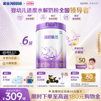 移动端：雀巢 超启能恩系列 婴儿特殊配方奶粉 国行版