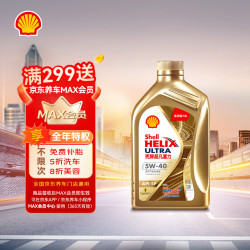 壳牌 金色光影版澎湃金 全合成机油 0W-40 API SP级 1L 京东养车 金光影 0W-40 SP级