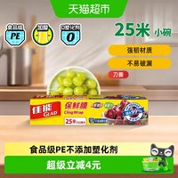 88VIP：佳能 保鲜膜食品级家用带切割器食品接触级耐高温冷冻小卷小碗25米