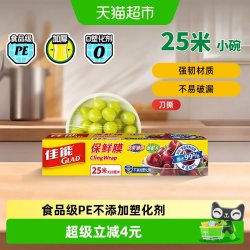 佳能 保鲜膜食品级家用带切割器食品接触级耐高温冷冻小卷小碗25米