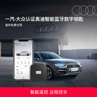 奥迪 一汽大众认证智能蓝牙数字钥匙改装远程控制车辆定位 适配2020-2025年款 A4L