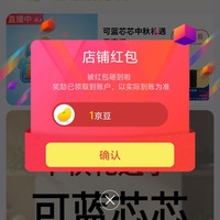 京东可蓝芯芯旗舰店关注一下店铺领京豆实测1豆，来领简单，