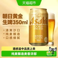 Asahi朝日 金色生啤酒 日本 啤酒