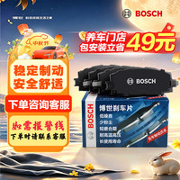 博世 刹车片前片 本田雅阁IX/思铂睿2.0i/XRV/奥德赛2.4i/Vezel 1.5i/1.8i 0986AB9418