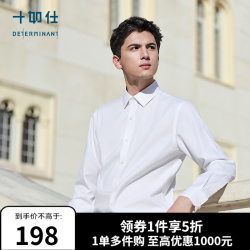 十如仕 纯棉衬衣 免烫抗皱 201-03