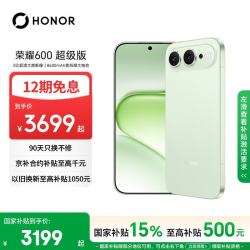 荣耀 600超级版 12GB+512GB 青苹果 手机