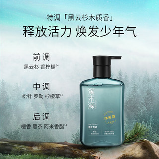 溪木源 男士黑云杉沐浴露 300ml
