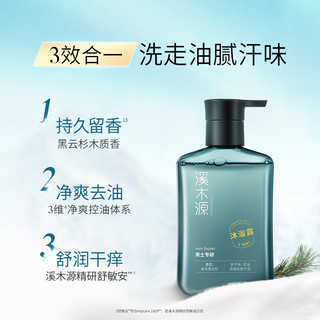 溪木源 男士黑云杉沐浴露 300ml