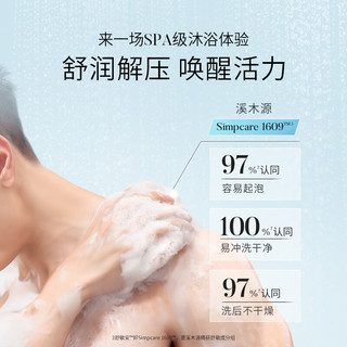 溪木源 男士黑云杉沐浴露 300ml