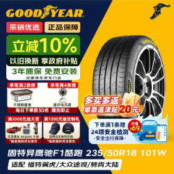 固特异 汽车轮胎235/50R18 101W EF1 SPORT鹰驰F1酷跑 适配福特翼虎/大众途观