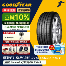 固特异 Goodyear）防爆轮胎275/45R20 110Y EAG F1 ASY3 SUV 鹰驰3代 ROF原配宝马X5
