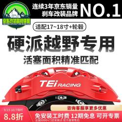 TEI 刹车卡钳改装T665/T691/T683六活塞内置油路越野汽车制动升级套装 全国免费包安装 T665/T691/T683前轮18寸-355碟盘