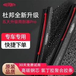 杜邦 雨刮器雨刷汽车雨刮无骨雨刷适用于别克大众奔驰宝马奥迪日产胶条 顶配款复合骨架氯丁胶雨刮对装