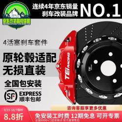 TEI 刹车卡钳P40EV原轮毂直装免法兰四活塞前轮改装汽车制动升级套装 全国免费包安装 P40EV配330碟盘（前轮17寸）