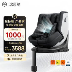 虎贝尔 E360pro 通风版 棋盘格黑 儿童座椅