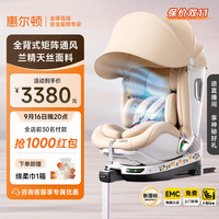 惠尔顿 智转2PRO+ i-Size智能通风 0-7岁 儿童座椅
