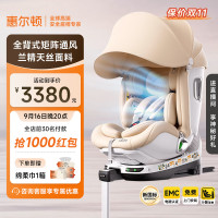 惠尔顿 智转2PRO+ i-Size智能通风 0-7岁 儿童座椅