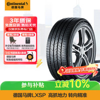 德国马牌 CCLXSP 轮胎 245/50R20 102V FR