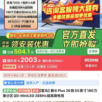 雷鸟 55鹤6 plus 26款 液晶电视