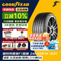 固特异 汽车轮胎245/55R19 103V EF1 SPORT鹰驰F1酷跑汉兰达福特锐界本田