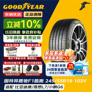 固特异 汽车轮胎245/55R19 103V EF1 SPORT鹰驰F1酷跑汉兰达福特锐界本田