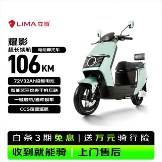 立马电动车 立马电动摩托车 耀影150公里长续航电动车 72V32Ah铅酸电池1500W电机 USB充电 缤纷青城绿