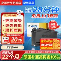 瓦尔塔 京东自营养车汽车电瓶蓄电池启停AGMH7 80A动力强劲奔驰C级/E级