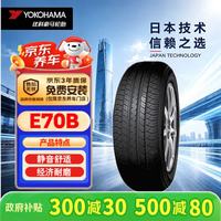 优科豪马 E70B 汽车轮胎 经济耐用型 215/55R17 94V