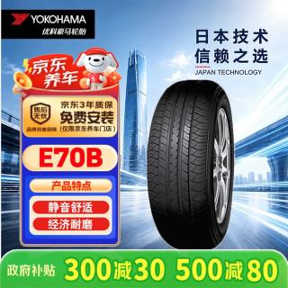 优科豪马 E70B 汽车轮胎 经济耐用型 215/55R17 94V