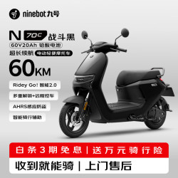 九号 N70C 电动摩托车 JH800DQT-2 60V20Ah铅酸电池 战斗黑