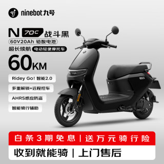 九号 N70C 电动摩托车 JH800DQT-2 60V20Ah铅酸电池 战斗黑