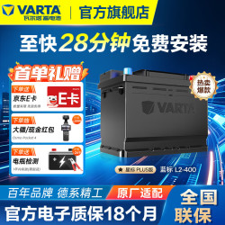 瓦尔塔 蓝标系列 L2-400 汽车蓄电池 12V