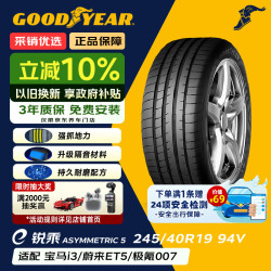 固特异 Goodyear）汽车轮胎245/40R19 94V ELECTRIC DRIVE ASY5 E锐乘A5 适配领克07