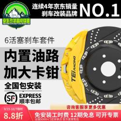 TEI 刹车卡钳P60NS+内置油路街道特调六活塞大卡钳前轮改装制动套装 P60NS+配355碟盘（适配18寸轮毂） 高碳合金盘一对