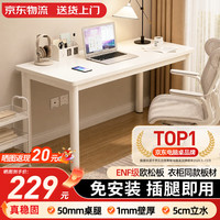 全品屋 免安装ENF级奶油风电脑桌书桌梳妆学习办公桌台家用卧室2026新款
