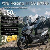 光阳摩托 智享版 燃油摩托车